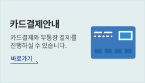 카드결제안내