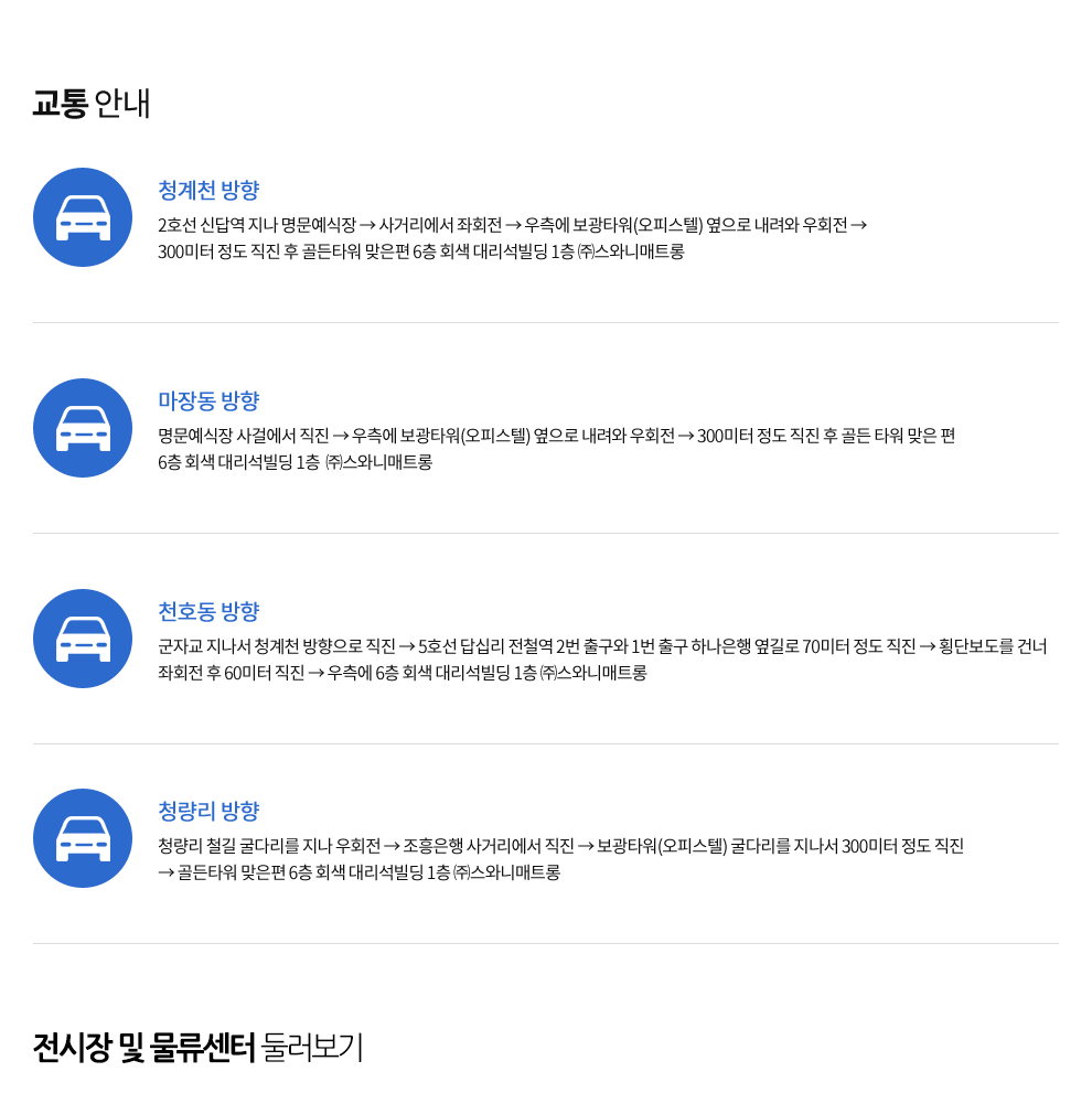 오시는길
