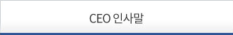 인사말